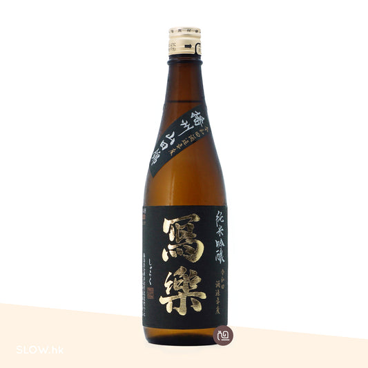 寫樂 播州山田錦 純米吟釀 火入 720mL