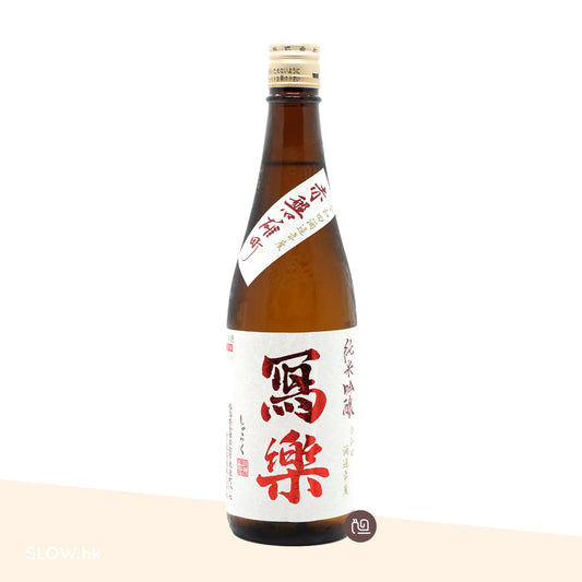 寫樂 純米吟釀 赤磐雄町 火入 720mL